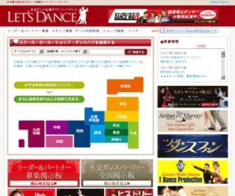 Lets-Dance.jp(社交ダンス応援サイト「レッツダンス」) Screenshot