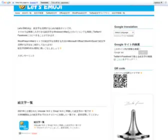 Lets-Emoji.com(絵文字一覧と絵文字検索🎉) Screenshot