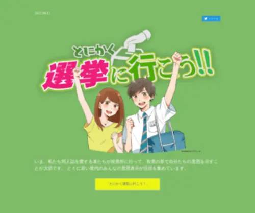 Lets-GO-Senkyo.jp(選挙に行こう) Screenshot