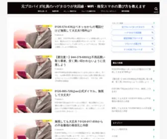 Lets-Hikari.com(元プロバイダ社員のハゲタロウが光回線) Screenshot