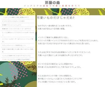 Letsbetotallyclear.org(インテリアの通販で可愛い部屋を作ろう) Screenshot