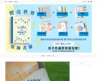 Letscraftbyanny.com(安妮手作吧) Screenshot