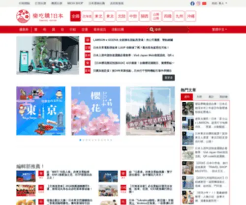 Letsgojp.com(全國) Screenshot