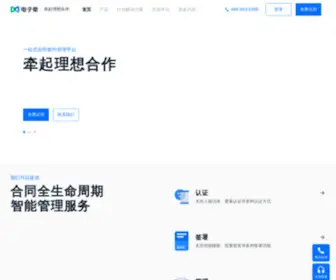 Letsign.com(电子牵) Screenshot