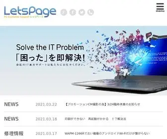Letspage.co.jp(パソコン修理・トラブル・パスワード解除やPCサポート) Screenshot