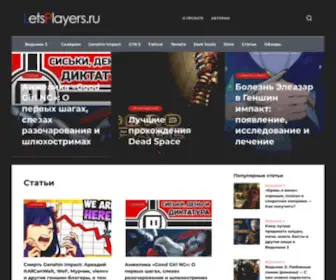 Letsplayers.ru(Прохождения) Screenshot