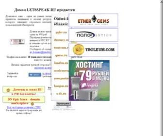 Letsspeak.ru(домен) Screenshot