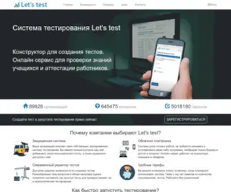 Letstest.ru(Let's test) Screenshot