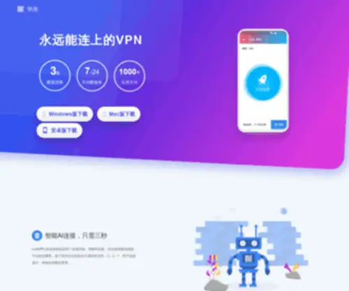 Letsvip.net(快连VPN 网站) Screenshot