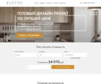 Letto-Interior.ru(Letto Design Group) Screenshot