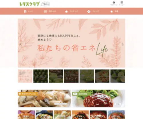 Lettuceclub.net(レシピ) Screenshot