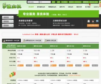 Letuhost.com(乐途主机) Screenshot