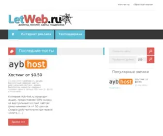 Letweb.ru(Да) Screenshot