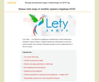 Lety-KOD.ru(Lety коды 2020) Screenshot