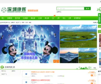 Leuoo.com(深圳旅行社) Screenshot