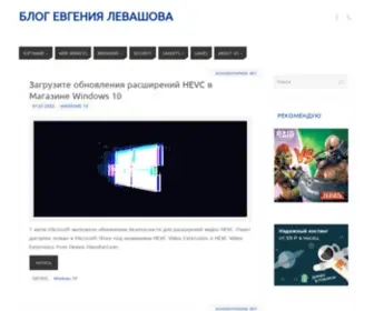 Levashove.ru(Блог) Screenshot
