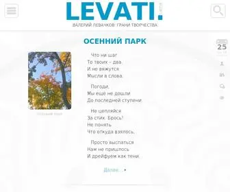 Levati.name(Литературно) Screenshot