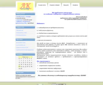 LevComp.ru(ведение сайтов) Screenshot