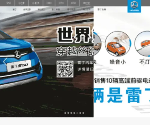 Levdeo.com(国民电动汽车第一品牌) Screenshot