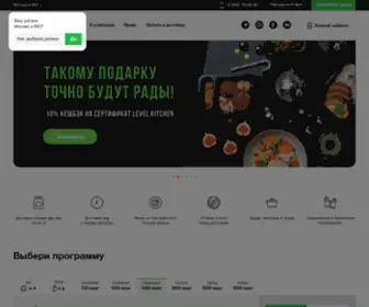 Levelkitchen.com(Доставка готового правильного питания на дом в Москве) Screenshot