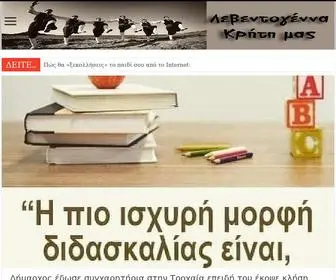 Leventogennakritimas.gr(Λεβεντογέννα) Screenshot