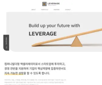 Leverage.partners(래버리지) Screenshot