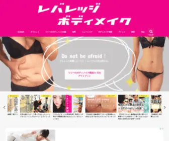 Leveragebodymake.com(ボディメイク) Screenshot