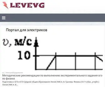 Levevg.ru(Портал) Screenshot