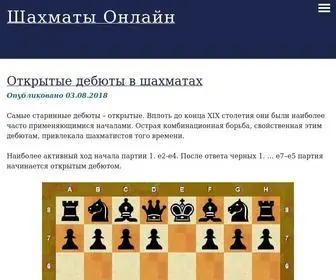 Levico.ru(Шахматы Онлайн) Screenshot