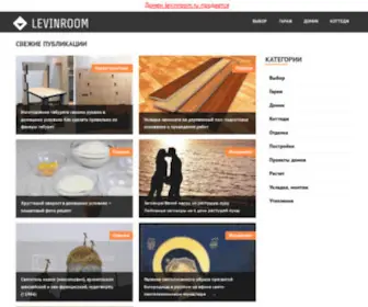 Levinroom.ru(объявления) Screenshot
