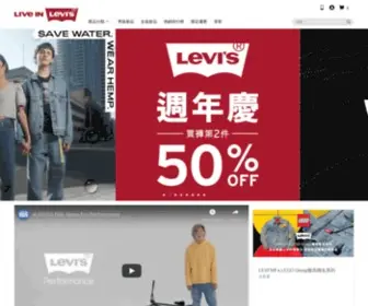 Levis.com.tw(旗艦店) Screenshot