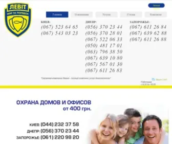 Levit-UA.com(Охоронна компанія «Левіт») Screenshot