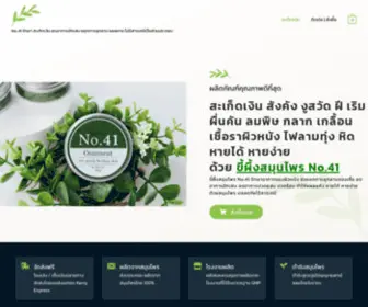 Leviultramild.com(ขี้ผึ้งสมุนไพร ตรา No.41) Screenshot
