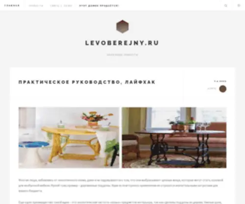 LevoberejNy.ru(Левобережный) Screenshot