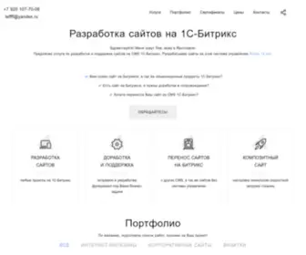 Levp.ru(Разработка сайтов на CMS 1С) Screenshot