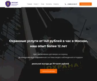 Levvar.ru(Охранная компания Левар в Москве) Screenshot