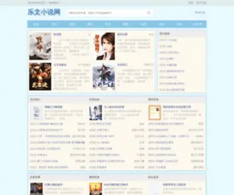 Lewen01.com(乐文小说网) Screenshot