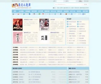 LewenLewen.com(乐文小说网) Screenshot