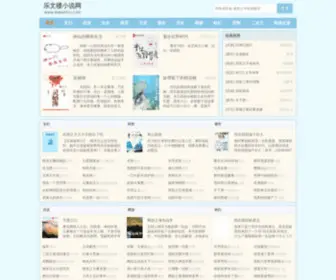 Lewenlou.com(乐文楼) Screenshot