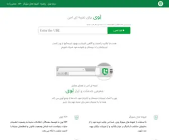 Lewi.ir(لِوی، امنیت در محیط وب) Screenshot