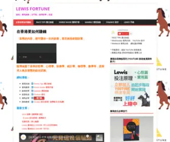 Lewisfortune.com(Lewisfortune) Screenshot