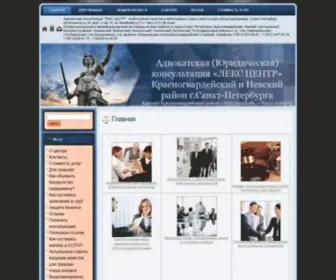 Lex-Center.ru(Адвокатская (Юридическая) консультация) Screenshot