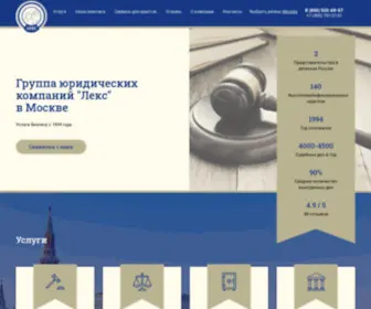 Lex-Pravo.ru(Юридическая) Screenshot