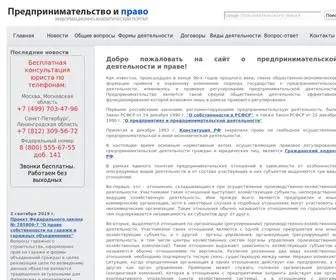 Lexandbusiness.ru(Предпринимательство и право) Screenshot