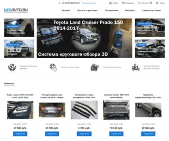 Lexauto.ru(Интернет) Screenshot