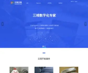 Lexcent.com(深圳市三维立现科技有限公司) Screenshot