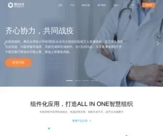 Lexiangla.com(腾讯乐享) Screenshot