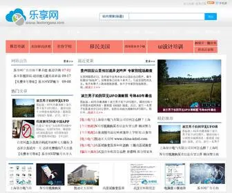 Lexiangww.com(乐享网) Screenshot