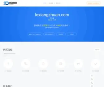 Lexiangzhuan.com(广告任务网) Screenshot