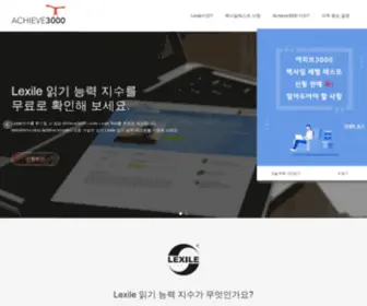 Lexiletest.kr(렉사일 읽기능력 지수 테스트) Screenshot